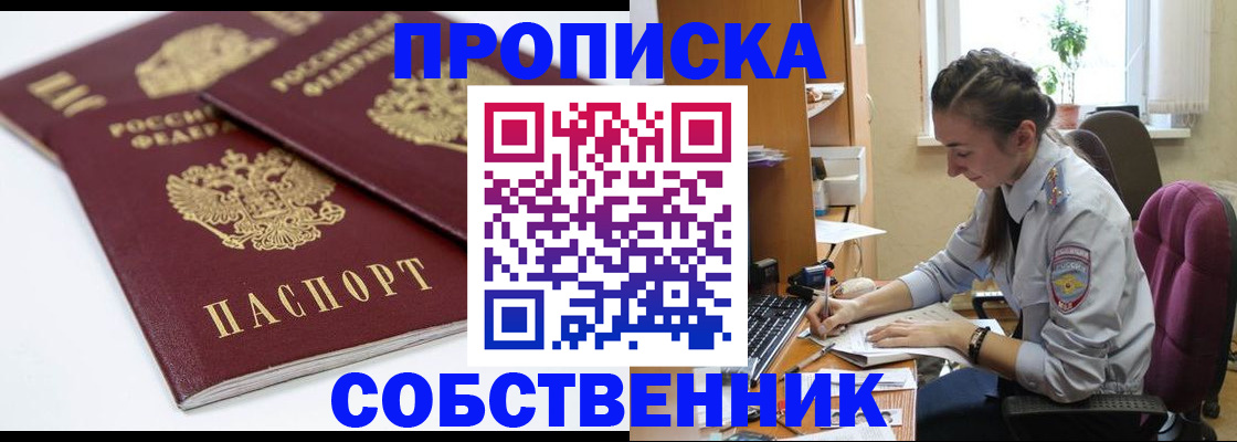 прописка для кредита в Киселёвске