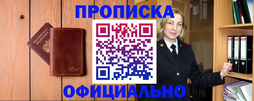 миграционный учет в Киселёвске