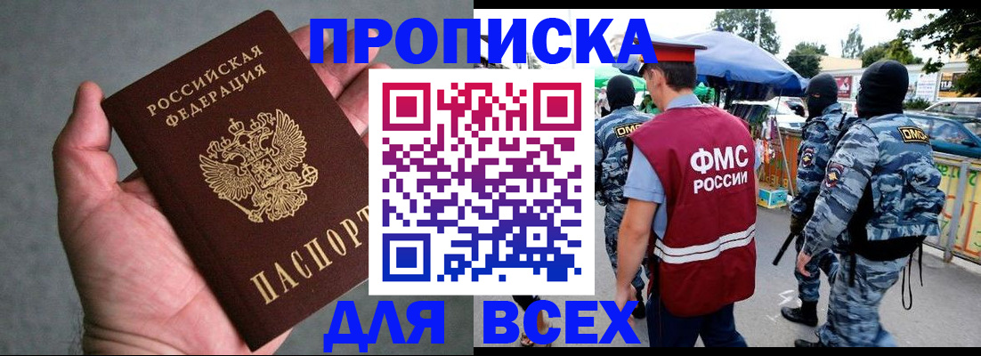 временная прописка в Киселёвске