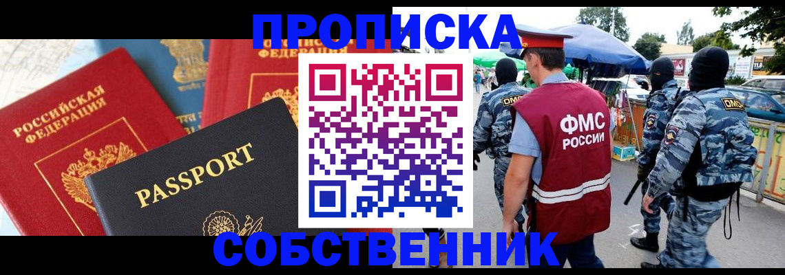 прописка поиск в Киселёвске
