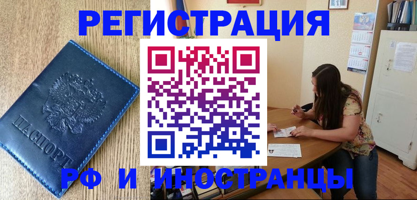 миграционный учет в Киселёвске