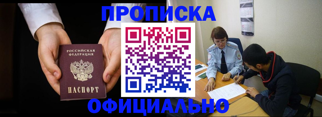 временная регистрация в Киселёвске